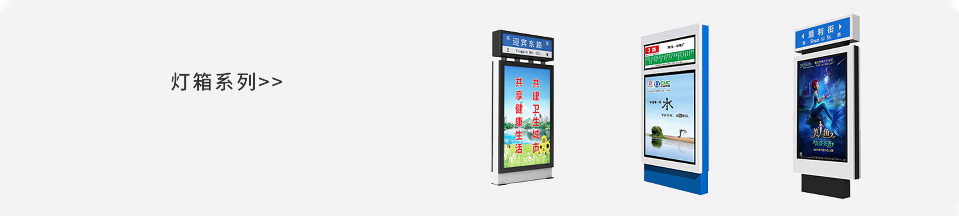 广告灯箱系列