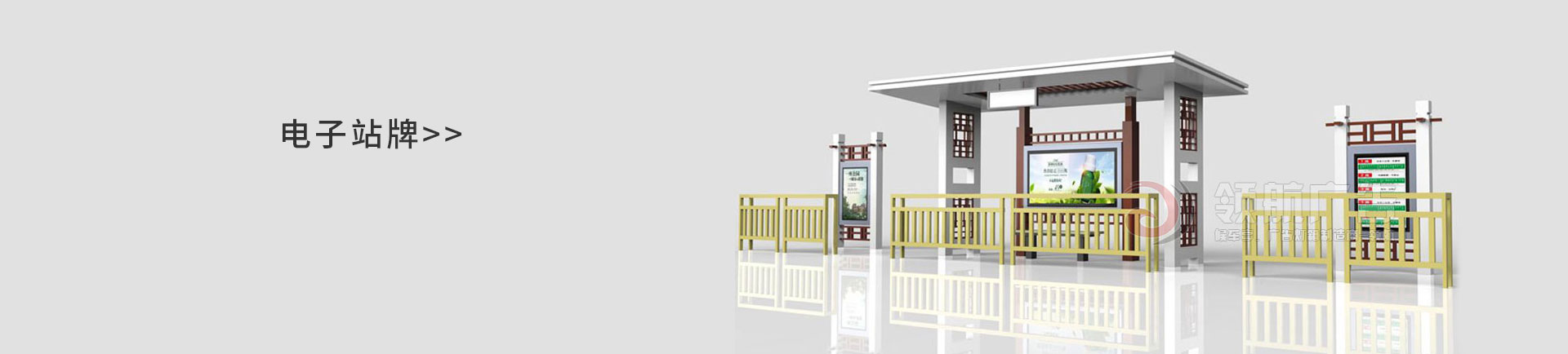 电子站牌