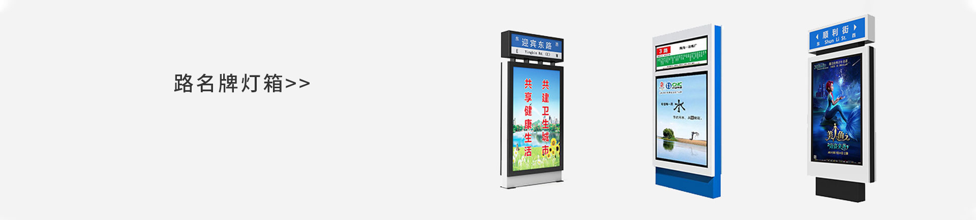 路名牌灯箱