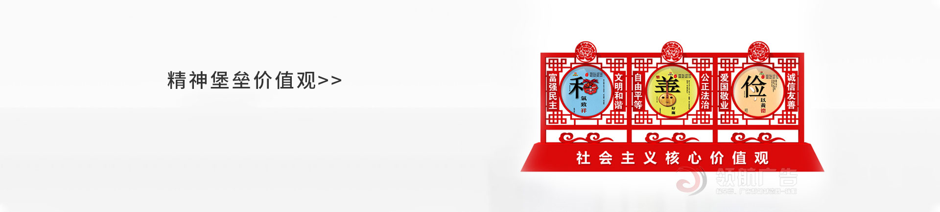 精神堡垒价值观