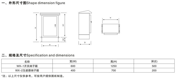 不锈钢户外端子箱系列外形尺寸及规格